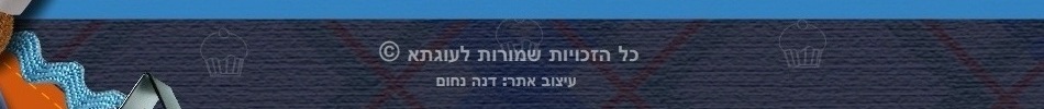 עיצוב גראפי - דנה נחום