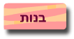 עוגות מעוצבות לבנות ולילדות