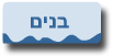 עוגות מעוצבות לבנים ולילדים
