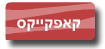 קאפקייקס - עוגות מעוצבות - עוגתא