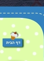 חזור לדף הבית - עוגתא עוגות מעוצבות